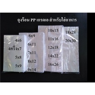 ถุงร้อนใส PP เกรดเอ สำหรับใส่อาหาร 1,000 กรัม