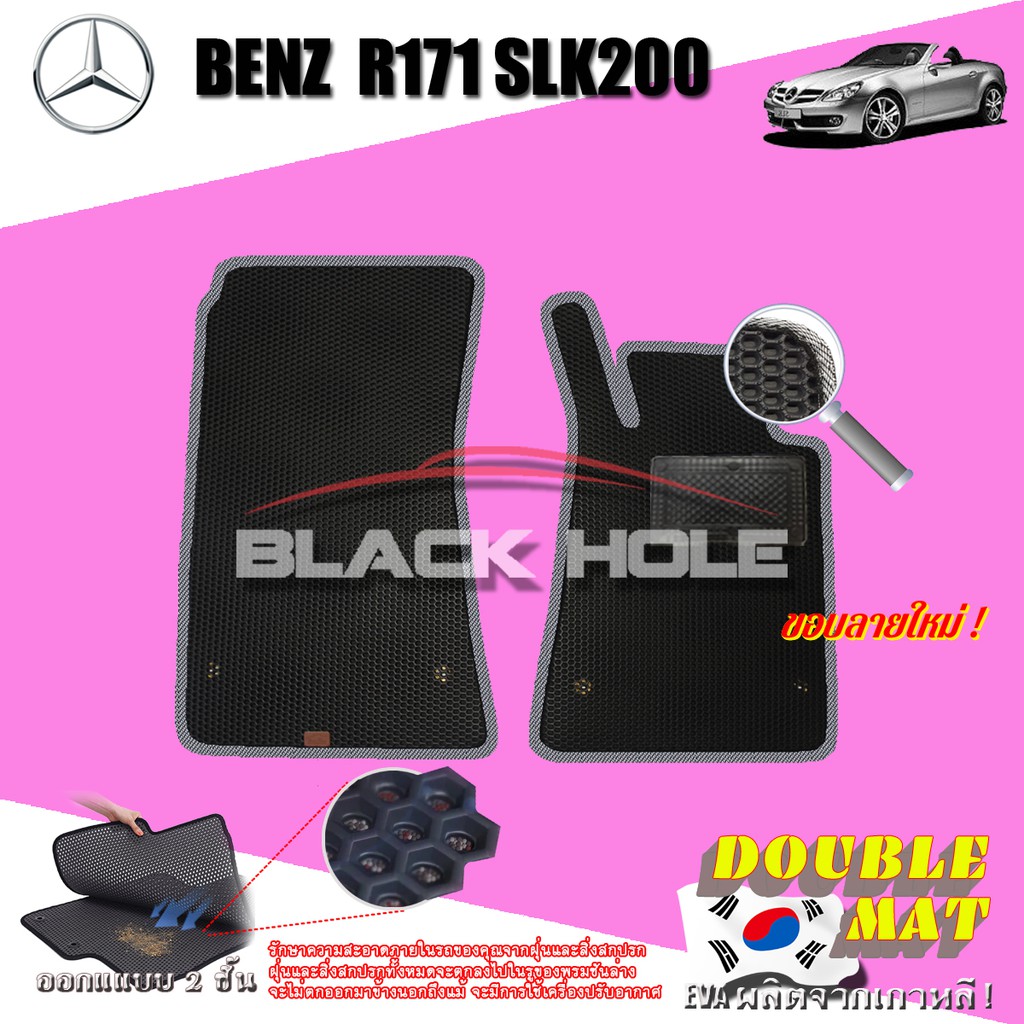 Benz R171 SLK200 2004-2010 Convertible พรมรถยนต์ R171 SLK200 SLK55 SLK280 SLK350 พรมเข้ารูป2ชั้นแบบรูรังผึ้ง Doublemat