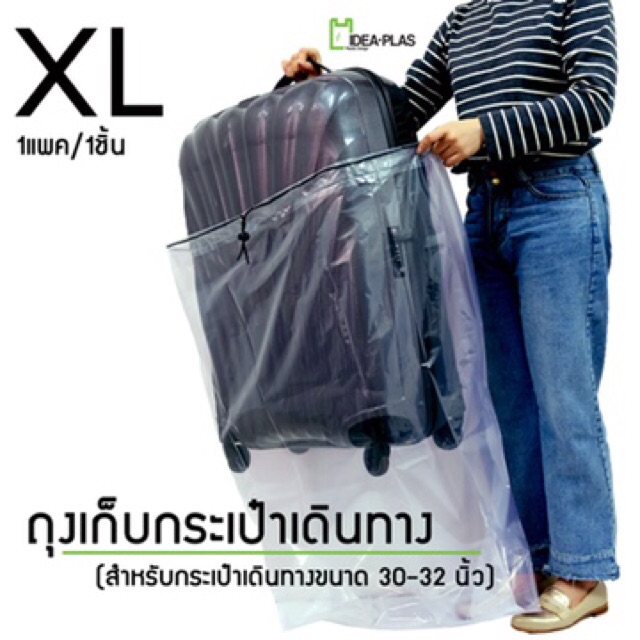 ถุงเก็บกระเป๋าเดินทาง ขนาด XL  ( 30-32 นิ้ว ) ขนาด 58 Cm(กว้าง) + ขยายข้าง ข้างละ 13.5 Cm x 125 Cm(ยาว)