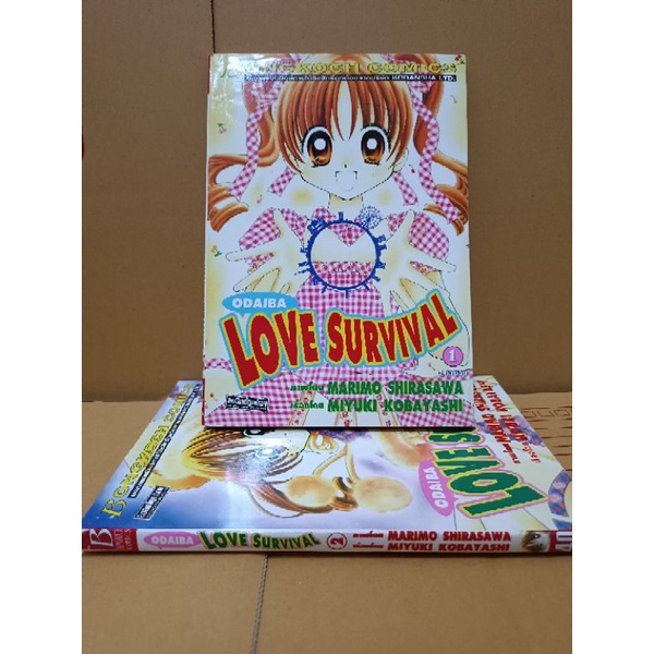 ODAIBA LOVE SURVIVAL เล่ม 1-2 จบ (ยกชุด)/บงกช/การ์ตูนมือสอง/สภาพบ้านSL
