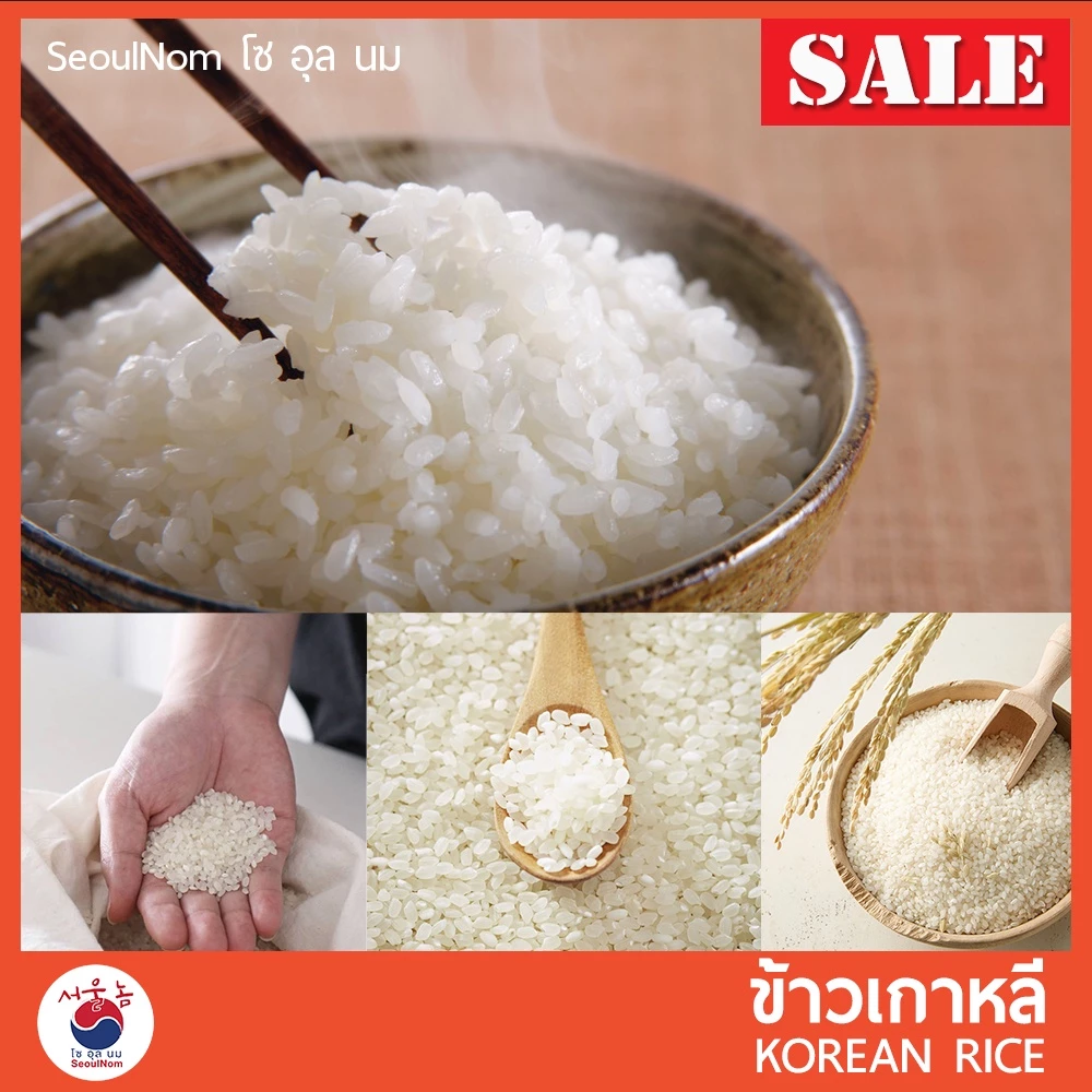 ข้าวเกาหลี ข้าวญี่ปุ่น ข้าวสารเกาหลี แบ่งขาย 500g / 1 Kg 한국 쌀 Korean Rice