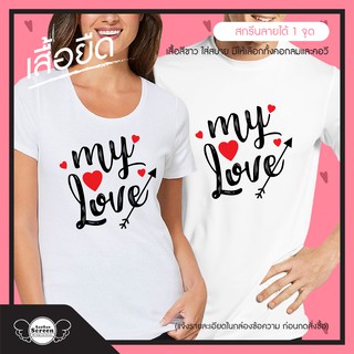👚 เสื้อคู่ เสื้อครอบครัว ของขวัญให้แฟน เสื้อสกรีน สกรีนเสื้อ เสื้อยืดพิมพ์ลาย 💟 สาวสาวสกรีน