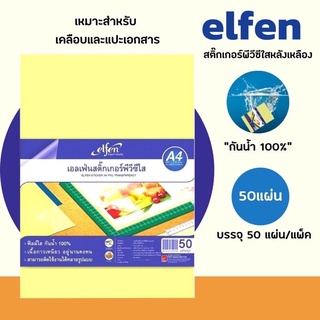 สติ๊กเกอร์ใส Elfen เอลเฟ่น คุณภาพสูง (50 แผ่น) ของแท้