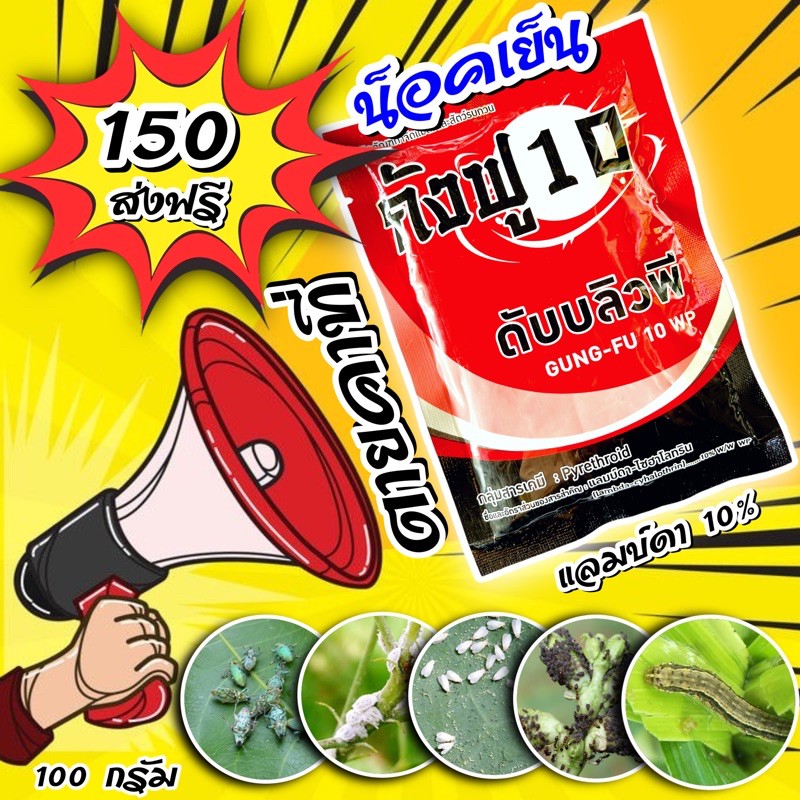 เเลมบ์ดา-ไซฮาโลทริน 100 กรัม แหล่งอินเดีย #แลมด้า กำจัด หนอน แมลง เพลี้ย แลมป์ดา แลมบ์ดาไซฮาโลทริน