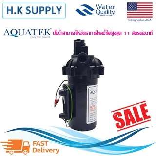 ปั๊มน้ำ ปั๊มจ่ายน้ำ Aquatek Delivery Pump 220V 11 ลิตรต่อนาที ตัวเลือก ข้อต่อ 1 คู่ ตู้น้ำดื่มหยอดเหรียญ Headon SHURFLO