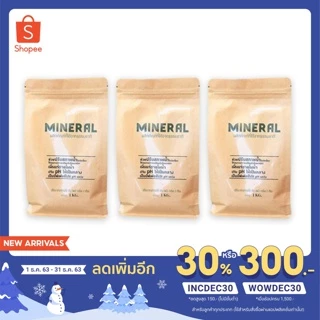 Set ผงแร่ธาตุ MINERAL 3 ถุง พร้อมส่ง