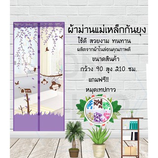 ม่านกันยุง กว้าง90สูง210ซม. ลายลิงสีม่วง พร้อมหมุดเทปกาว