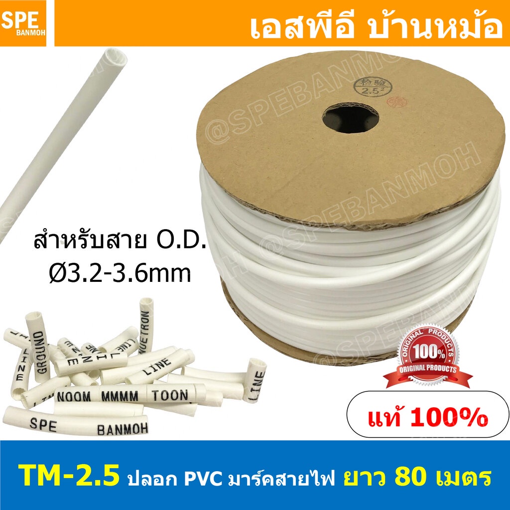 [ 80M ] TM-2-5 TM-Tube ปลอกสายไฟ PVC Marking Tube ท่อมาร์คสายไฟ Wire Mark Hot Mark ปลอก PVC มาร์คสายไฟ ปลอกพีวีซี มาร...