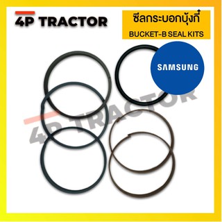 ชุดซ่อม ชุดซีล BUCKET-B ORING / SEAL KIT รถแบคโฮ  SAMSUNG SE210