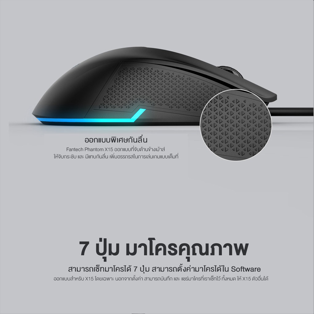 FANTECH X15 PHANTOM Macro Key RGB Gaming Mouse เมาส์เกมมิ่ง แฟนเทค ตั้งมาโครคีย์ได้ ความแม่นยำสูงปรับ พร้อม feet mouse