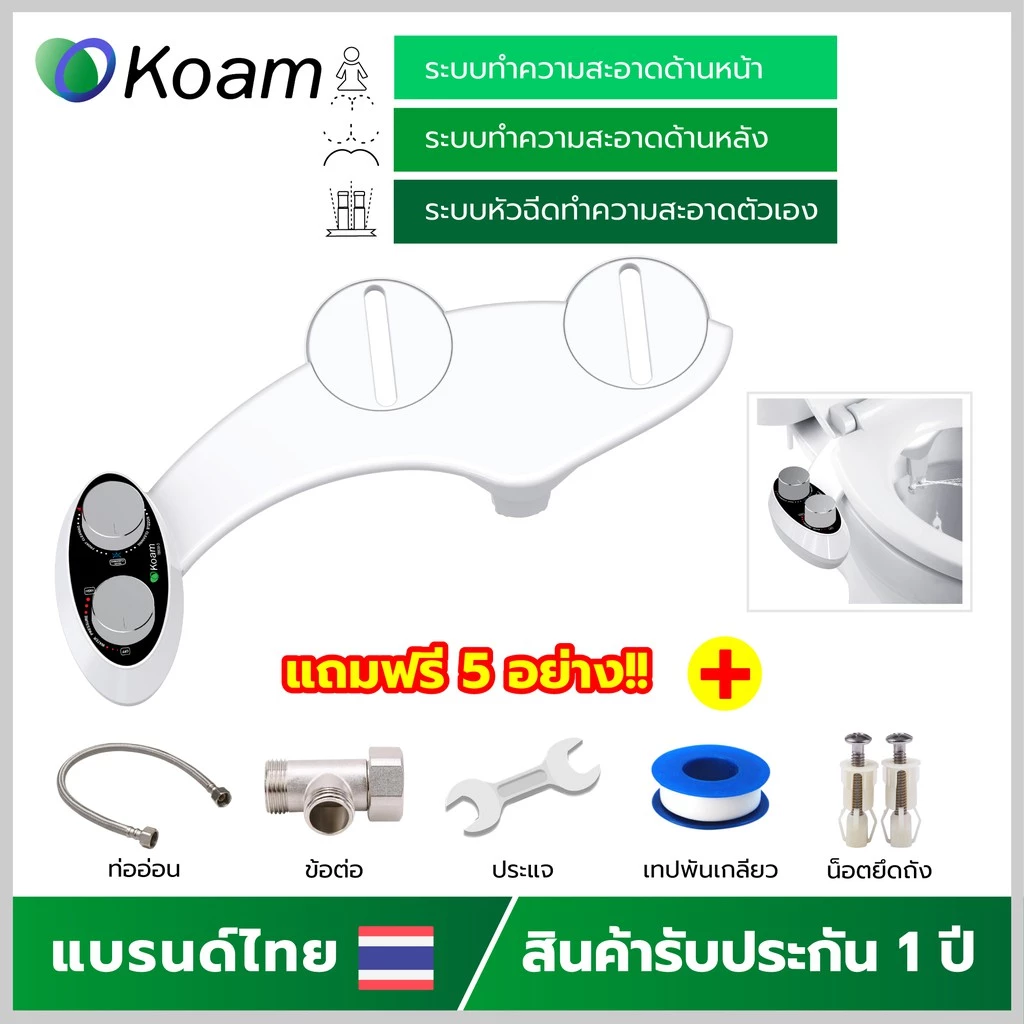 KOAM BIDET TOILET TB830-3 ชุดฉีดชำระอัตโนมัติ