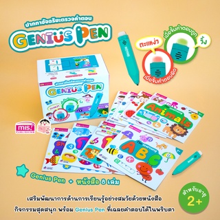 Genius Pen ปากกาอัจฉริยะตรวจคำตอบ (ปากกา 1 ด้าม + หนังสือ 8 เล่ม)