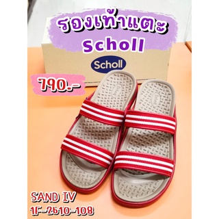 🩴แซนด์ สี่ (Sand IV) รองเท้าแตะสกอลล์ (Scholl) สีแดง/น้ำตาล รหัส 1F-2610-108 แบบสวม ราคา 700 บาท 🩴