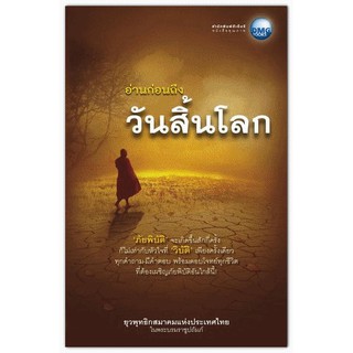 อ่านก่อนถึงวันสิ้นโลก - รวมข้อมูลที่เกี่ยวกับการเกิดมหาอุทกภัยที่ร้ายแรงทั่วโลก