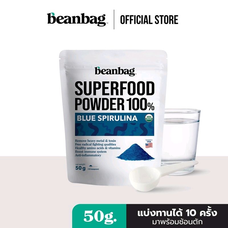 Beanbag Blue Spirulina 50g. ผงบลูสไปรูลินา Organic Superfood 🇺🇲 แท้💯%