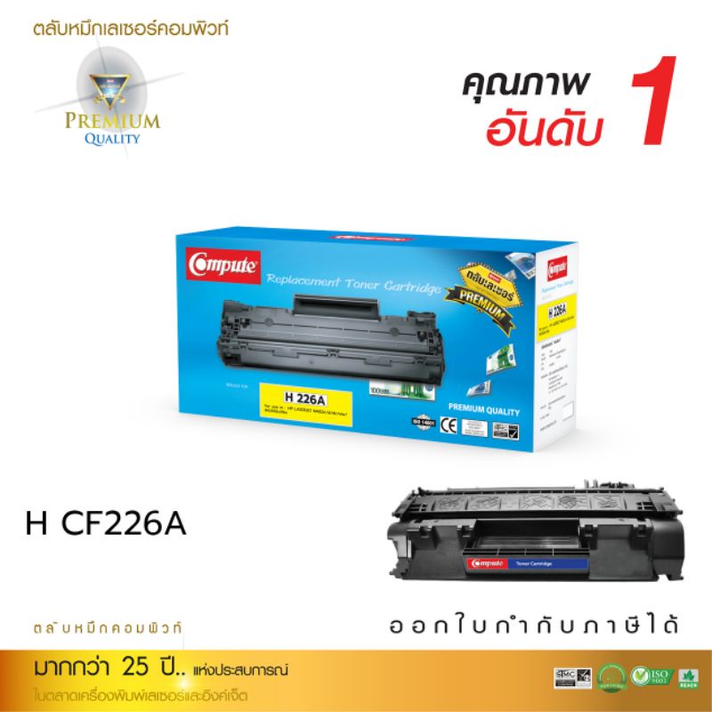 ตลับหมึกโทนเนอร์ Compute HP CF226A (26A) 26X (CF226X) สำหรับเครื่องพิมพ์ HP LaserJet  M402n