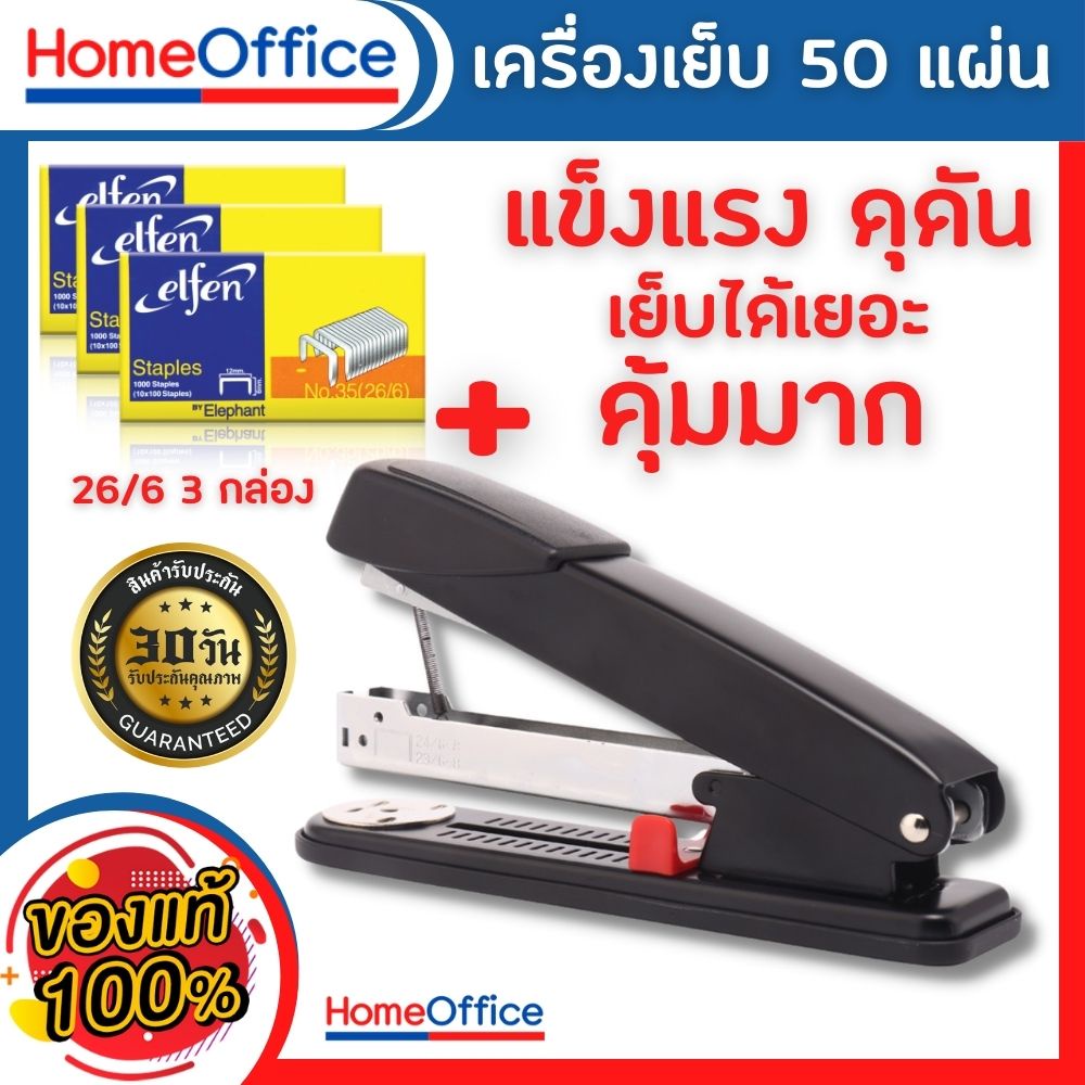 แม็กเย็บกระดาษ แม็คเย็บกระดาษ (เย็บ 50 แผ่น)เครื่องเย็บmax แม๊กเย็บกระดาษ Kw 5881 +ลูกแม็ก แม็กใหญ่ 