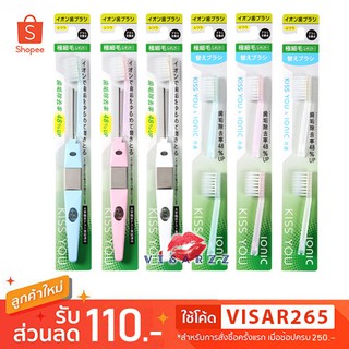 (H21 / H31 - ขนาดปกติ) Kiss You Ionic Toothbrush แปรงสีฟันจากญี่ปุ่น มีประจุไอออนลบ ช่วยในการขจัดคราบสิ่งสกปรก