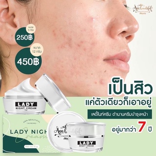 ของแท้ 💯 Lady night ครีม เลดี้ไนท์ &amp;วิตามินหน้าสด 💚🧡 ตัวตำนาน by Ann beautiful แอนบิวตี้ฟูล