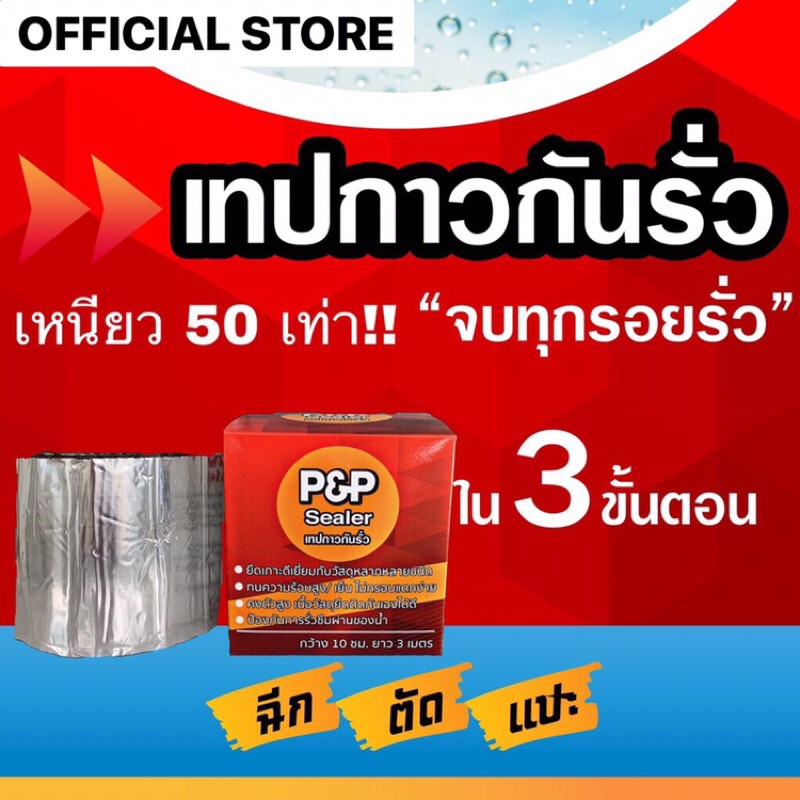 เทปกาว กันน้ำ กันรั่ว หลังคา เทปกันรั่ว กันซึม บิวทิล เหนียว 50 เท่า!!