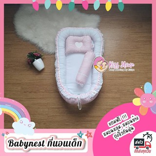 เบาะนอนเด็ก Babynest Kissmom [สีชมพูริ้ว] ที่นอนเด็ก ของใช้เด็ก ที่นอนเด็กอ่อน เบาะนอนห่อตัว ที่นอนห่อตัว ที่นอนทารก