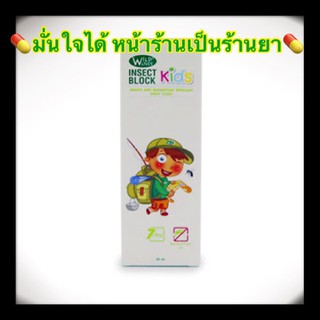 Wild Lives Insect Block Kid Spray 50ml.สเปร์ป้องกันยุงสำหรับเด็ก