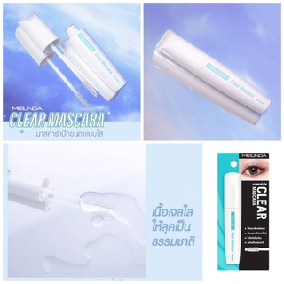 Meilinda Clear Mascara มาสคาร่าสีใส  ที่ช่วยเพิ่มความชุ่มชื้นให้กับขนตา  คิ้วตั้ง คิ้วฟู คิ้วอุย  -MC6020