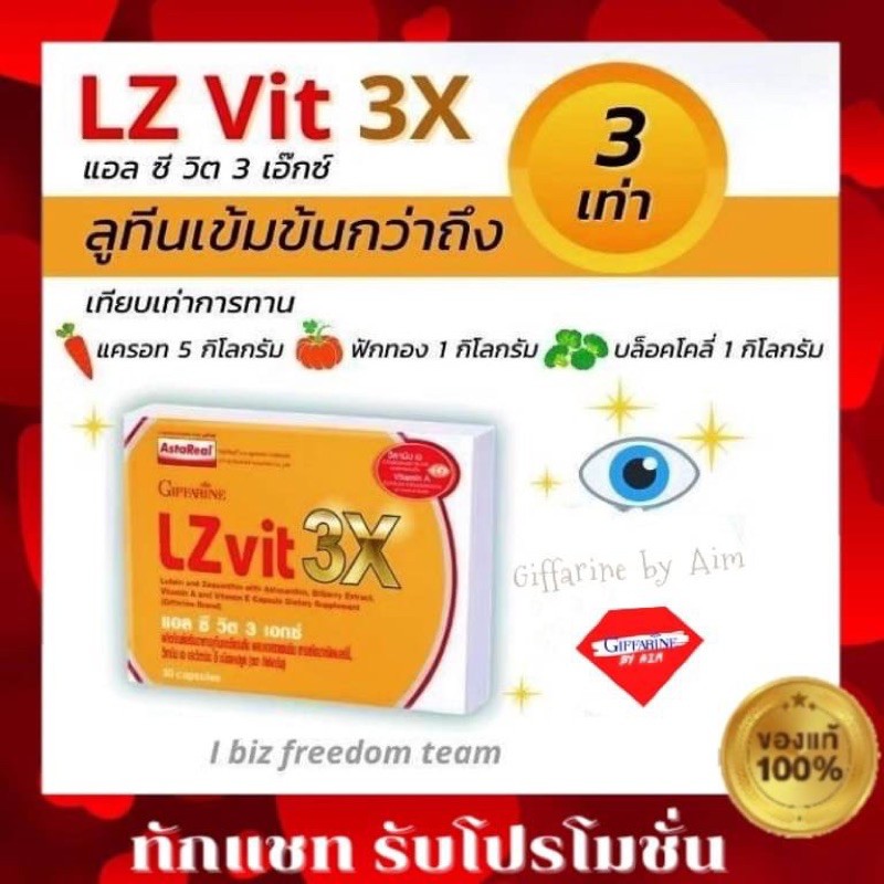กิฟฟารีน LZ Vit 3X แอล ซี วิต 3 เอ็กซ์ Giffarine แอลซีวิตกิฟฟารีน