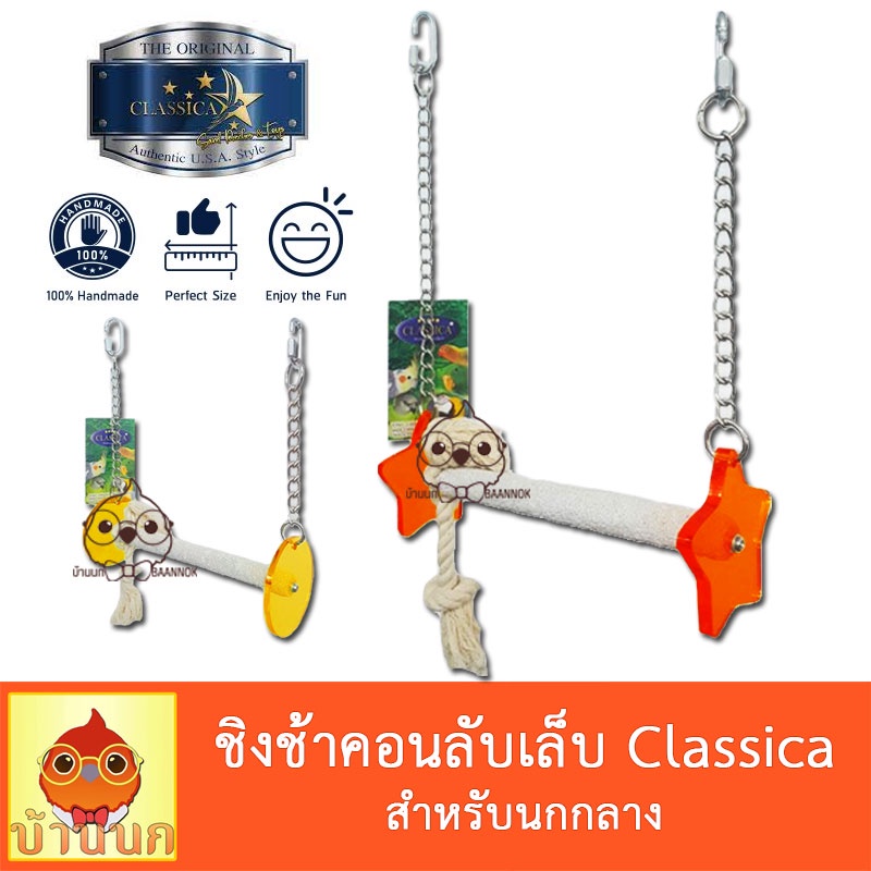 Classica คอนลับเล็บ แบบแขวน แบบกลม / แบบดาว คอนลับเล็บชิงช้า คละสี