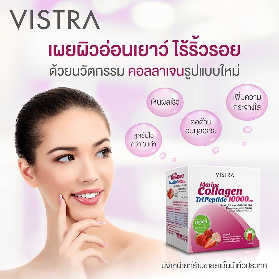 Vistra Marine Collagen TriPeptide 1000mg. 10 sachets วิสทร้า มารีน คอลลาเจน ไตรเปปไทด์ กลิ่นสตรอเบอร์รี่+ลิ้นจี่ 10 ซอง ราคา ถูกที่สุด ดีลบีเคเค แกลเลอรีภาพที่ 4