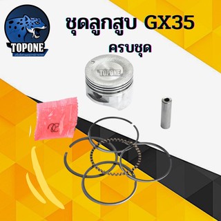 ชุดลูกสูบ GX35 ขนาด 39 มิล ใช้กับ HONDA ทุกยี่ห้อ ยี่ห้อจีน อะไหล่ เครื่องตัดหญ้า 4 จังหวะ