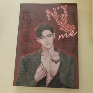 หนังสือมือหนึ่ง Dont touch me