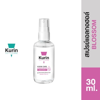 Kurin Care alcohol hand spray  สเปรย์แอลกอฮอล์ 70% ขนาดพกพา 30 ml. สูตร Blossom