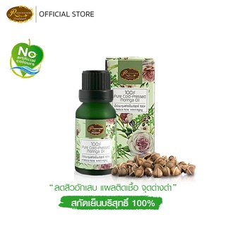 น้ำมันมะรุมสกัดเย็นบริสุทธิ์ 100% เกรดพรีเมี่ยมขนาด 15 มิลลิลิตร ลดรอยแผลเป็นและสิวอักเสบ  เรือนไม้หอม Rueanmaihom