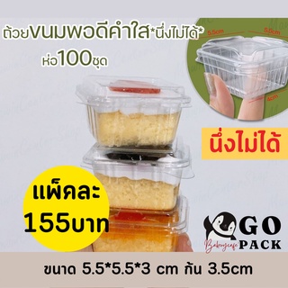 ถ้วยมินิคัพ เสิร์ฟพอดีคำ+มีฝาปิด แพ็ค 100 ใบ