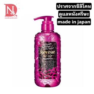 REVEUR SCALP SHAMPOO แชมพูเรวูร์สูตรดูและหนังศรีษะ