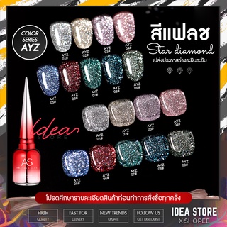 สีเจล แฟลช Flash สีทาเล็บเจล แฟลชไดมอนด์ AS ( รหัส AYZ ) Star Diamond 15ml ยาทาเล็บเจล สีแฟลช พร้อมส่ง!