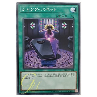 [DP22-JP044] Junk Puppet (Common)