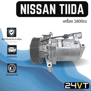 คอมแอร์ นิสสัน ทีด้า (เครื่อง 1600) NISSAN TIIDA 1.6 CC 7PK COMPRESSOR คอมใหม่ คอมเพรสเซอร์ แอร์รถยนต์