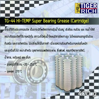 [โปรโมชั่น] !!ซื้อ 5 แถม 1!! จาระบีใช้กับประเภทรอบจัด TG-44 HI-TEMP Super Bearing Grease (Cartridge)