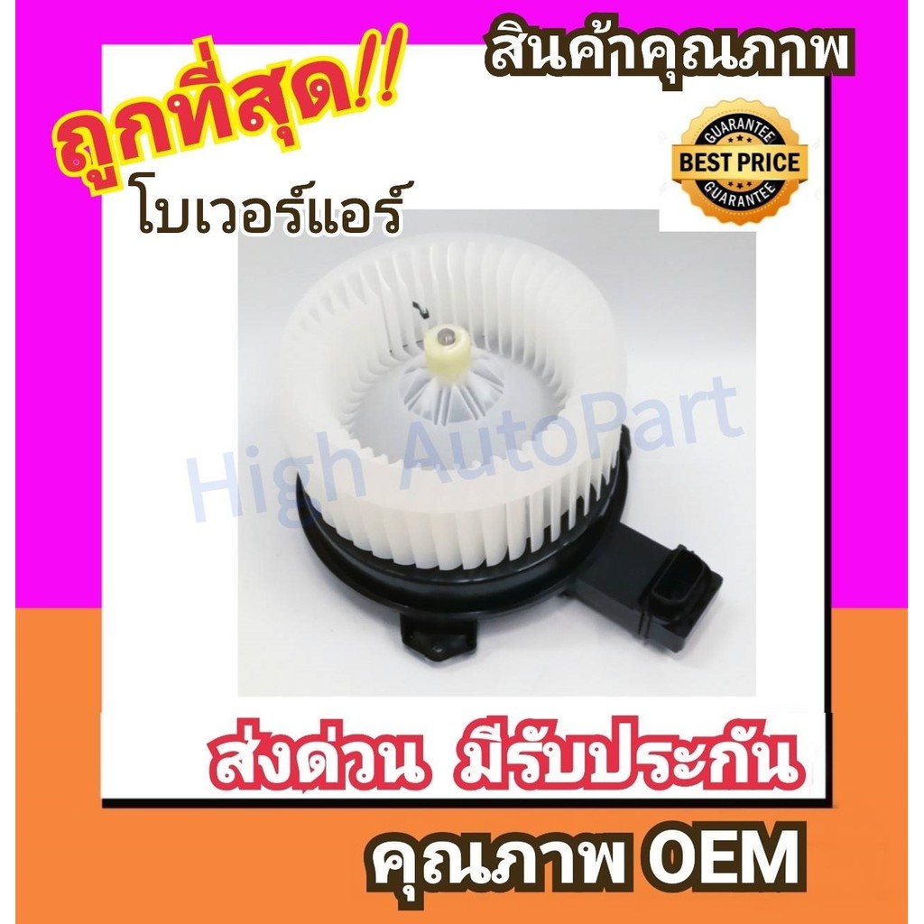 โบเวอร์ ฮอนด้า ซีวิค'12-15 FB โบลเวอร์ Blower Honda CIVIC 2012 พัดลมแอร์ พัดลม แอร์ โบลเวอร์แอร์