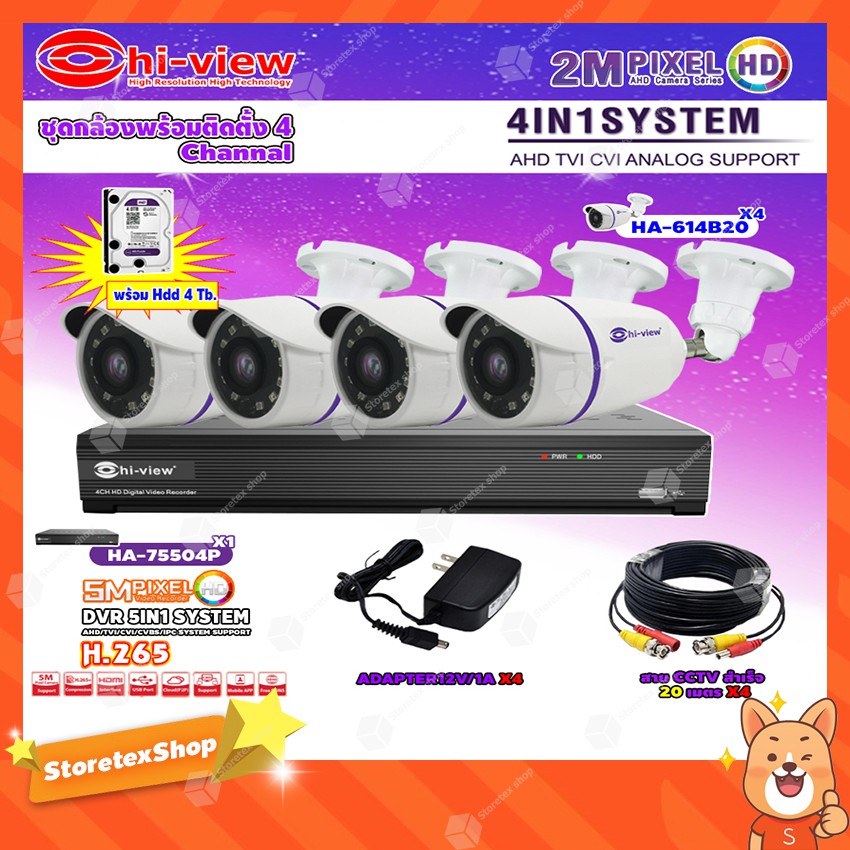 Hi-view รุ่น HA-614B20 4ตัว+DVR 5in1 Hi-viewรุ่นHA-75504P 4Ch+Adapter 12V 1A 4ตัว+Hard Disk 4TB+สายC