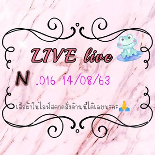 รอลไฟล์สด016.14/08/63