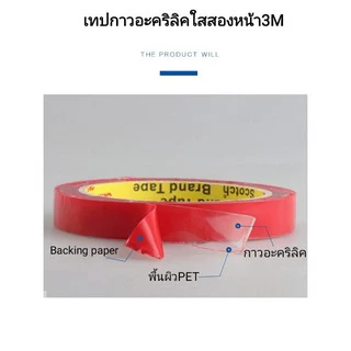 เทปกาว2หน้า 3M แบบใส เทปใสสองหน้า แรงยึดติดสูง ไม่ทิ้งคราบ กาว2หน้า ติดผนัง ติดรถยนต์