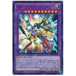 SDKS SDKS-JP040Int AtoZ Dragon Buster Cannon Seto Kaiba Structure Ultra Int SDKS-JP040 0807100208130