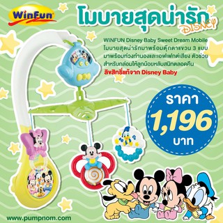 WINFUN โมบายพร้อมเสียงเพลง มาพร้อมตุ๊กตาแขวน 3 แบบ มีท่วงทำนองและเอฟเฟกต์เสียง ช่วยกล่อมลูกน้อยให้หลับสบายตลอดคืน