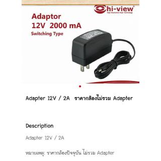 ADAPTER 12V 2000MA สำหรับกล้องวงจรปิด