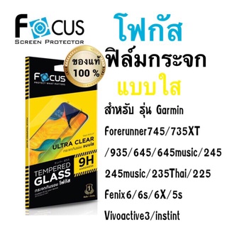 Focusฟิล์มกระจกใส Garmin Forruner 255 music/51mm /945/745/735xt/935/245 music/fenix7/fenix6/fenix7x/instinct/235thai/225