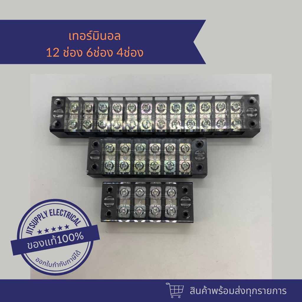 เทอร์มินอล Terminal Block 4 , 6, 12 ช่อง ต่อสายในตู้
