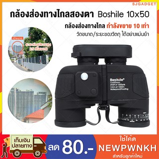 กล้องส่องทางไกลสองตา nitrogen Boshile10x50 กล้องดูนก Binocular กล้องส่องนก